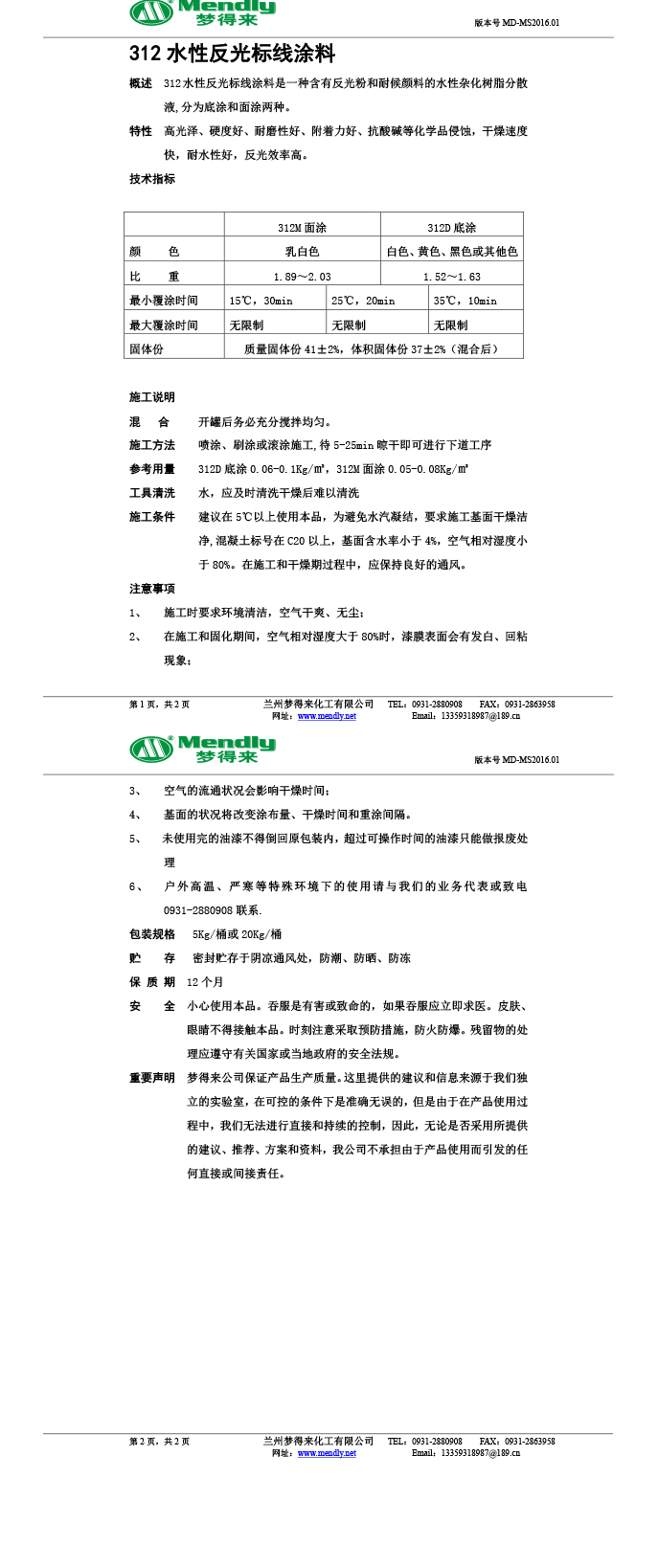 水性反光尼木标线涂料