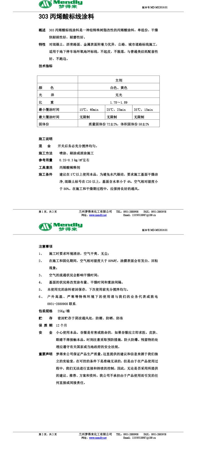 丙烯酸尼木标线涂料