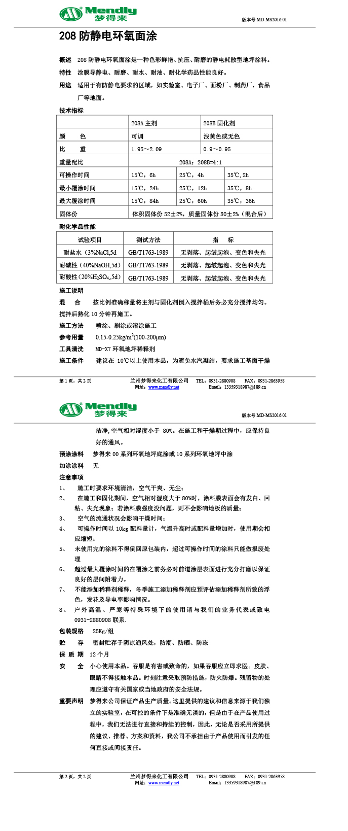防静电尼木环氧面涂