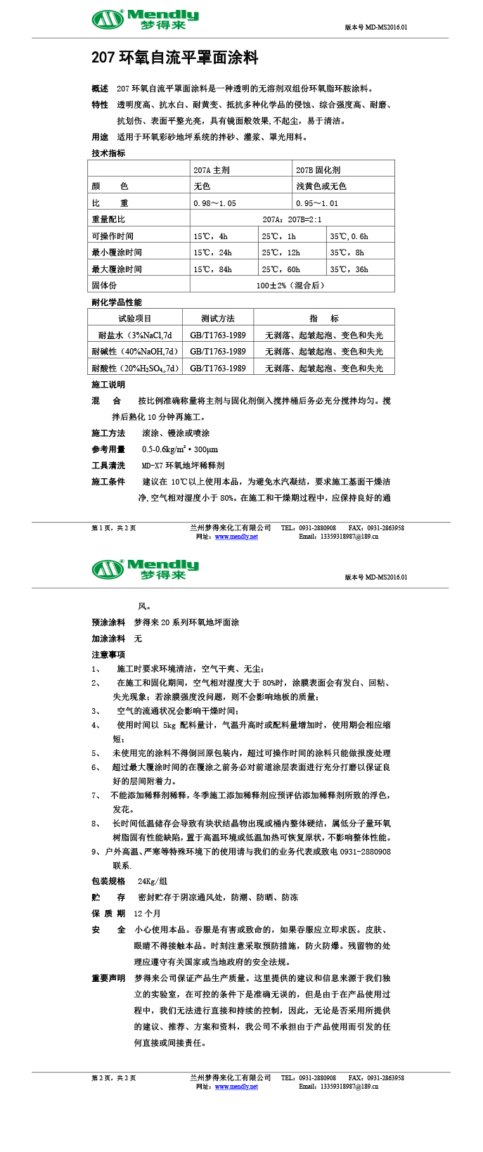 尼木环氧自流平罩面涂料