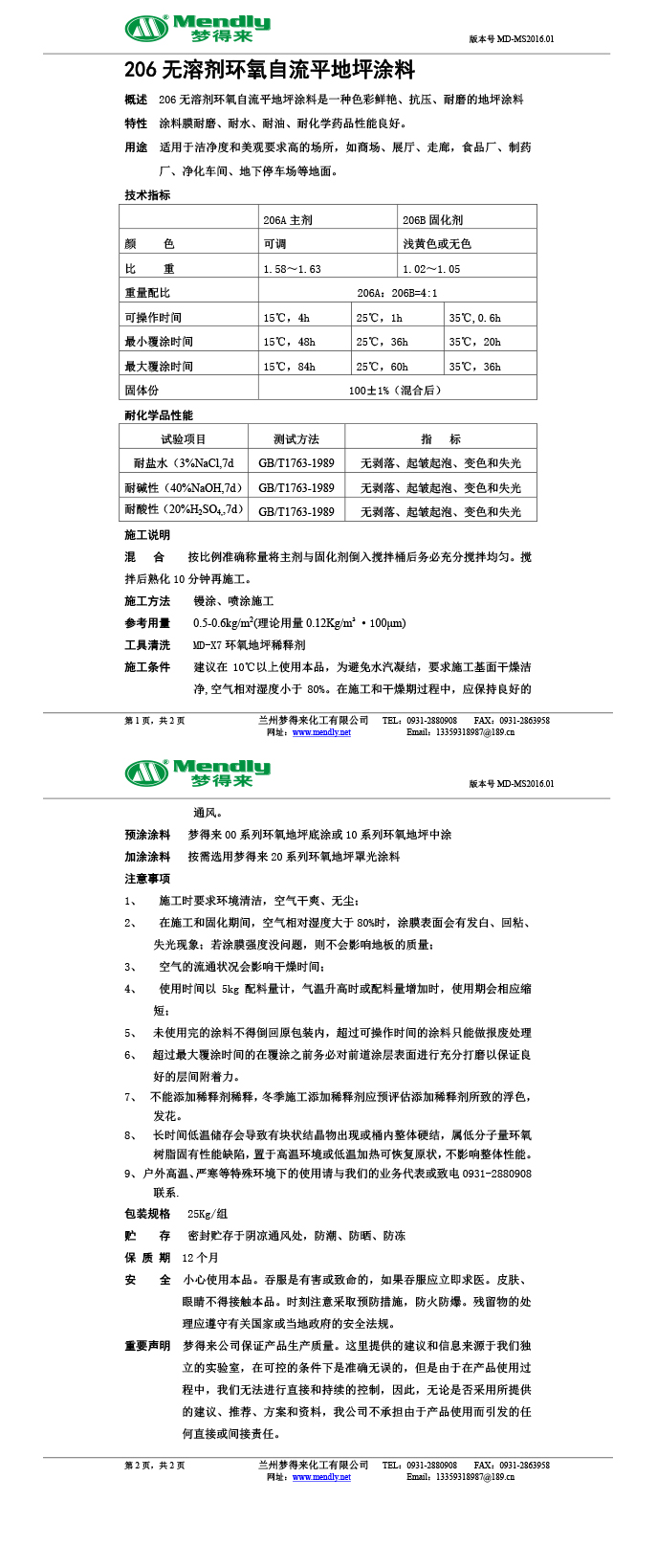 无溶剂型尼木环氧地坪涂料