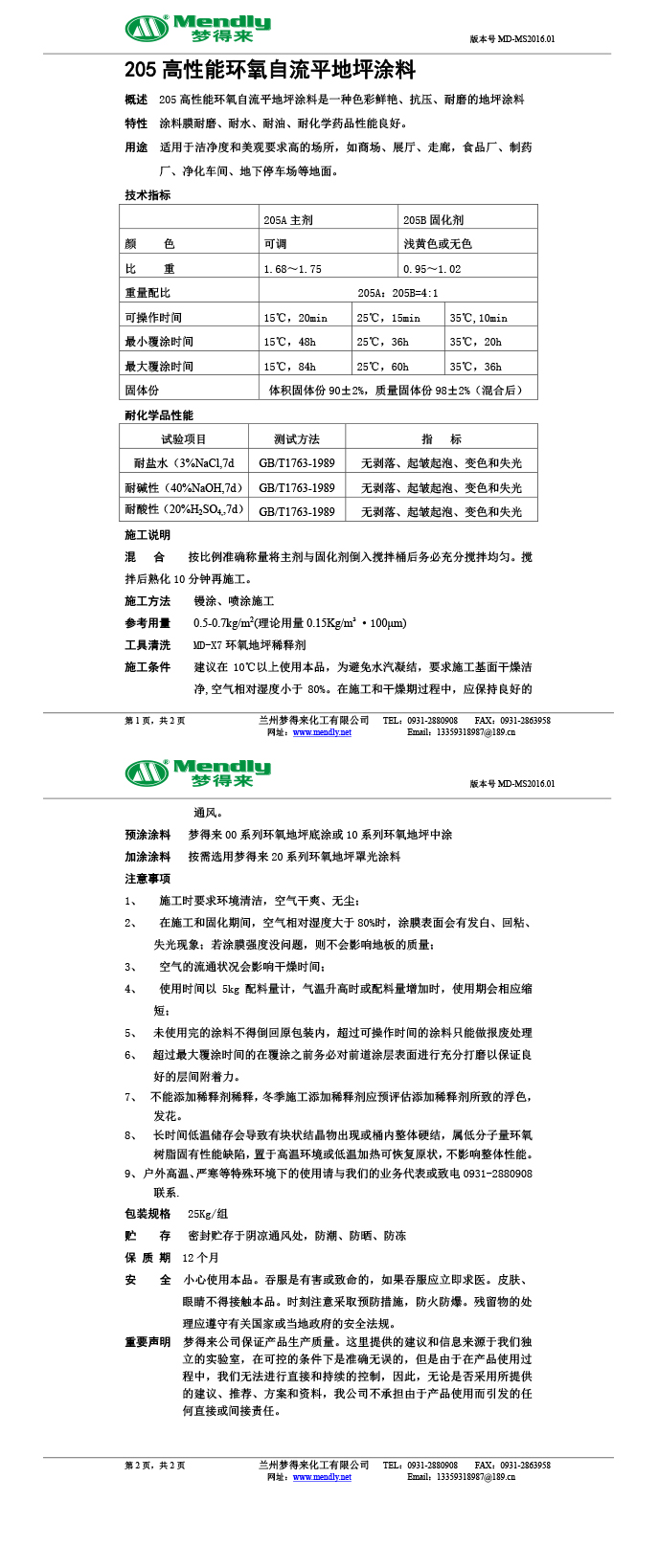 高性能尼木环氧自流平地坪涂料