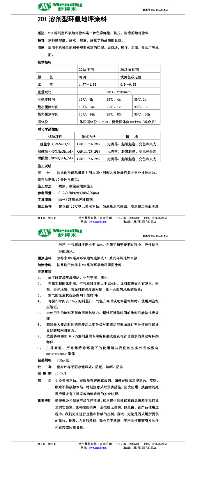 溶剂型尼木环氧地坪涂料 溶剂型尼木环氧地坪涂料