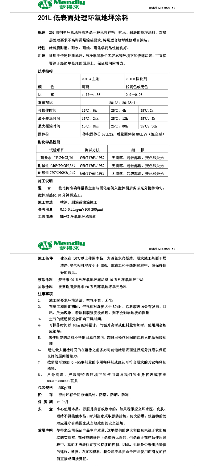 低表面处理尼木环氧地坪涂料