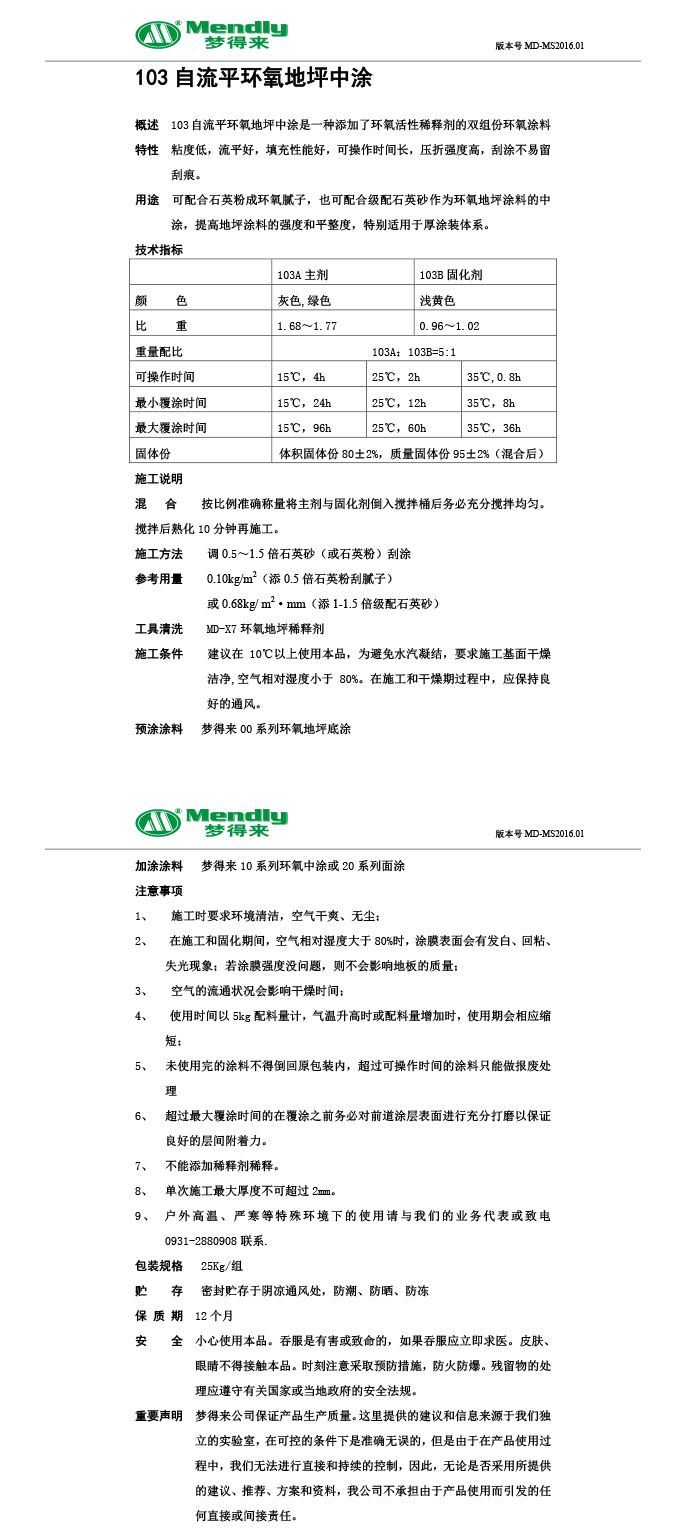 自流平尼木尼木环氧地坪中涂