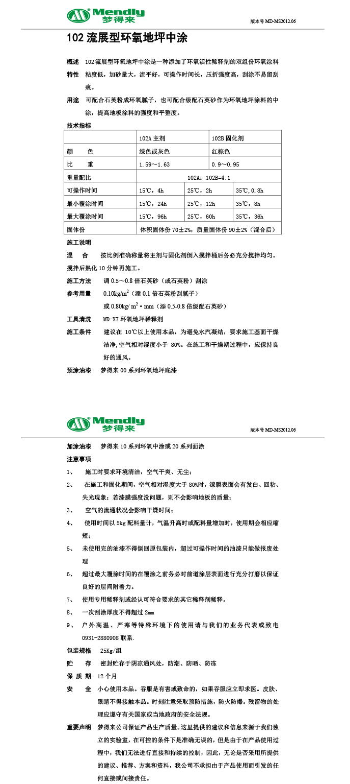 流展型尼木尼木环氧地坪中涂